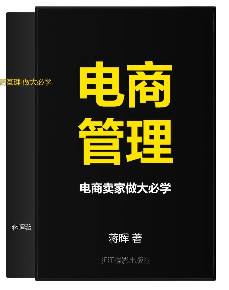电商管理