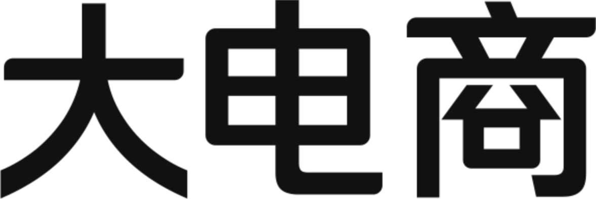 大电商