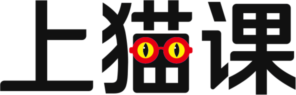 上猫课